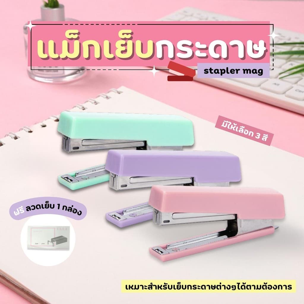 แม็กเย็บ เครื่องเย็บกระดาษ ที่เย็บกระดาษ แม็กเย็บกระดาษ แม็ค แม็ก แข็งแรง ทนทาน อุปกรณ์สำนักงาน รูปที่ 1