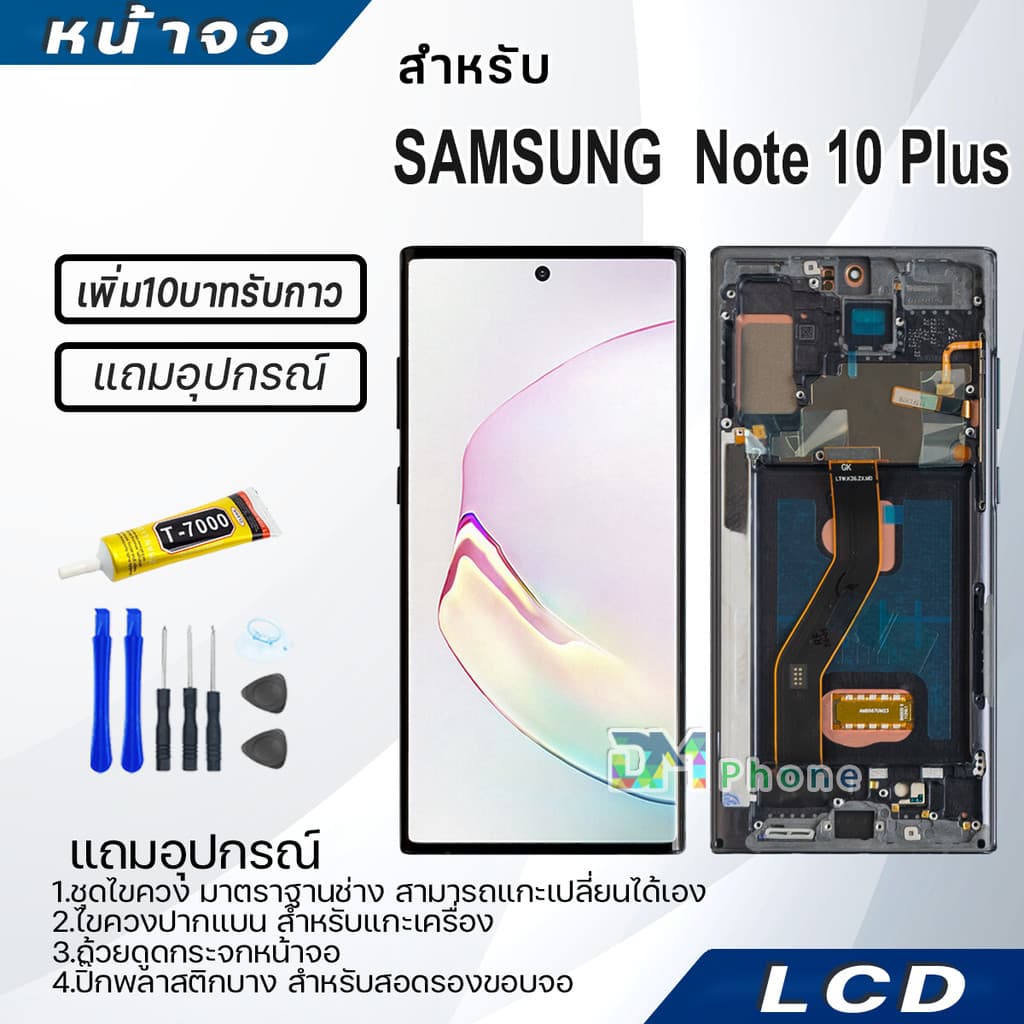 หน้าจอ LCD samsung Note 10 Plus/Note10+ Display จอ+ทัช จอพร้อมทัชสกรีน กาแลคซี่ Note10Plus สามารถเลือกซื้อพร้อมกาว รูปที่ 1