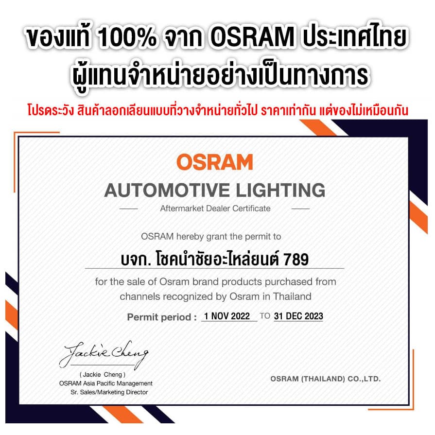 OSRAM หลอดไฟหน้ารถยนต์ H1, H4, H7, H11, HB3 9005, HB4 9006 12V จำนวน1หลอด ของแท้ รูปที่ 6