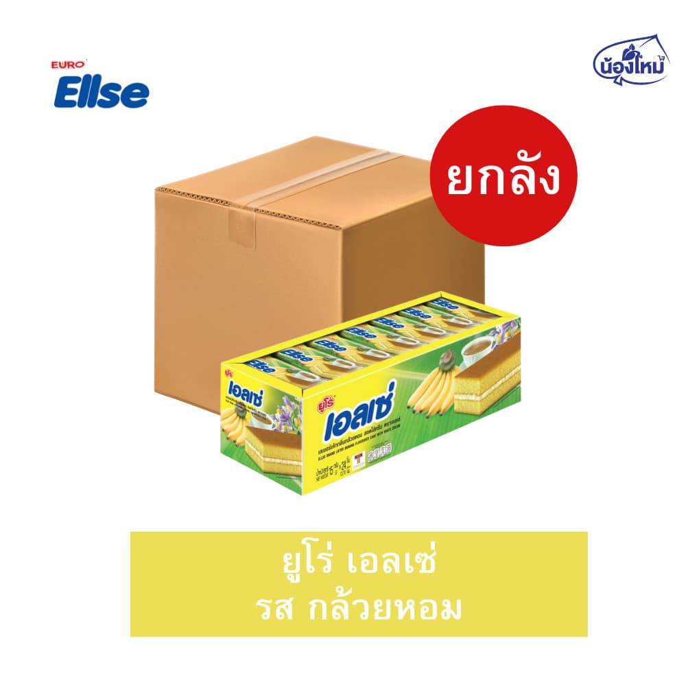 Ellse เอลเซ่ เลเยอร์เค้กสอดไส้ครีม ยกลัง 15กรัม รูปที่ 4