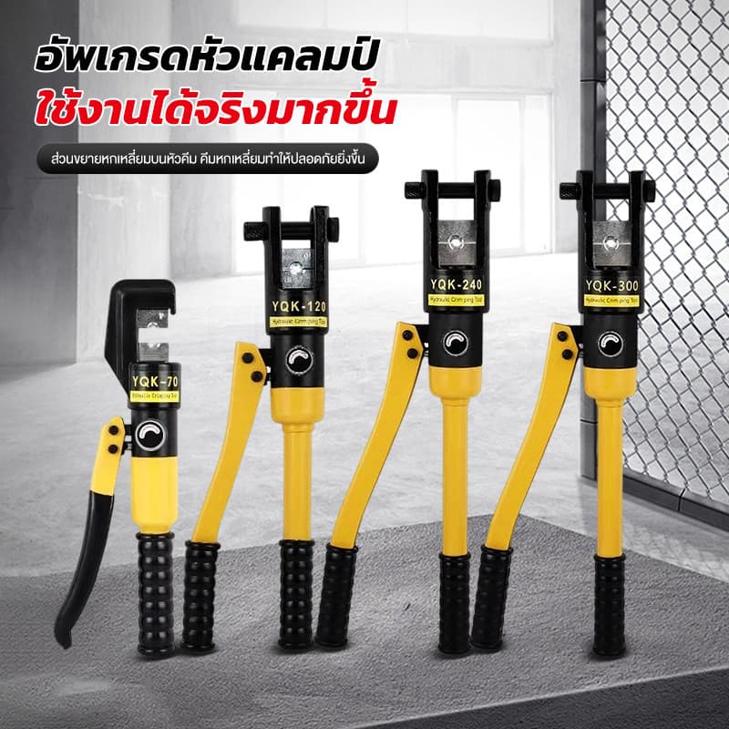 คีมย้ําหางปลา เครื่องมือจีบไฮดรอลิก ขนาด4-300Sqmm คีม พร้อมดายหกเหลี่ยม ย้ำสายไฟ ไฮโดรลิค รูปที่ 2