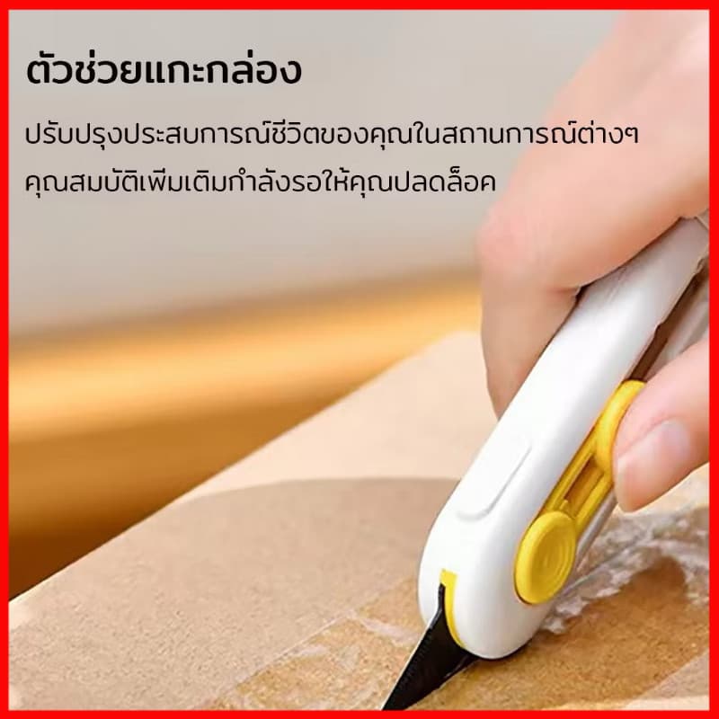 มีดเเกะกล่องพัสดุ ขนาดเล็กพกพา มีดตัดกระดาษ เปิดกล่องพัสดุ รูปที่ 8