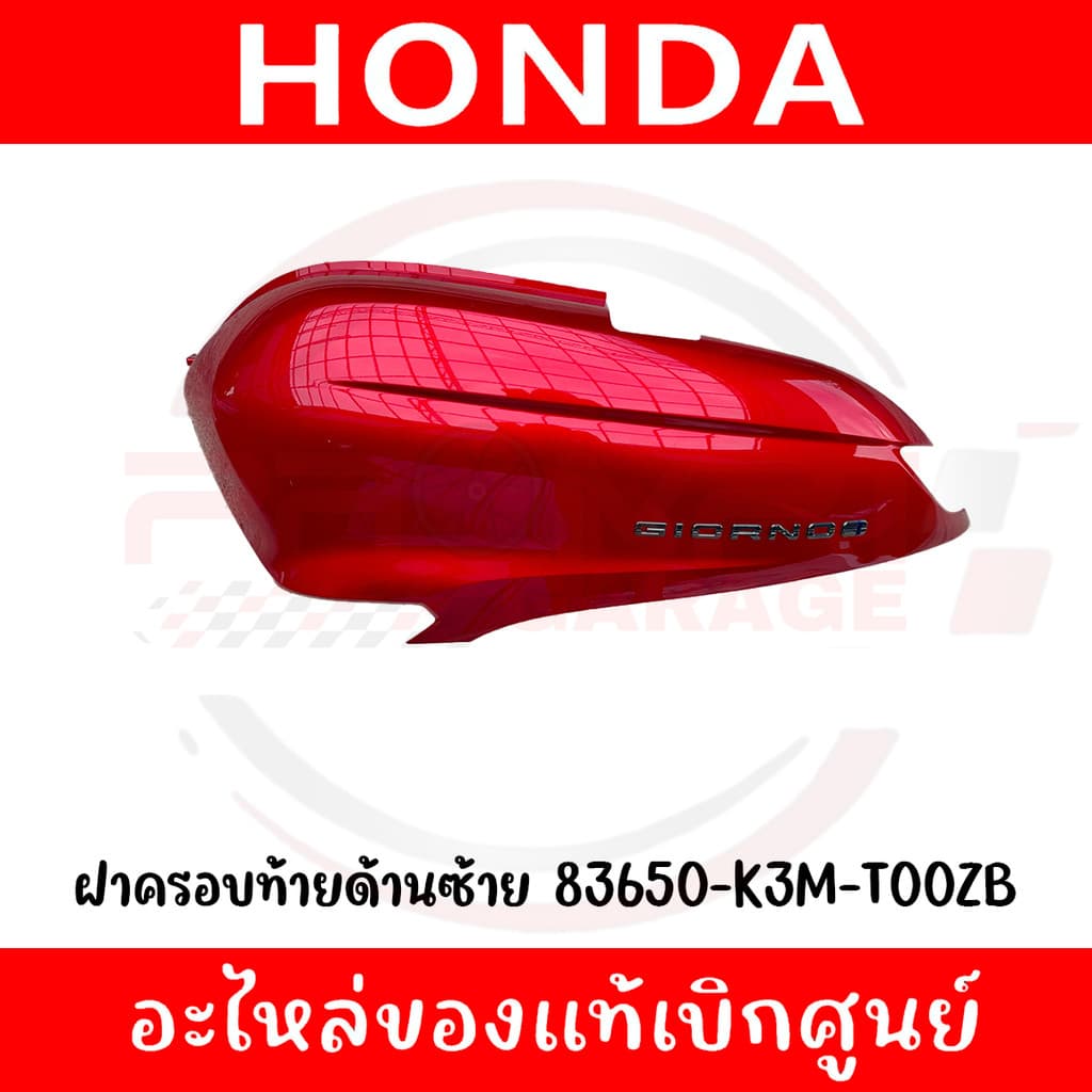 ชุดสี HONDA GIORNO125 ปี2024 ของแท้ศูนย์ รูปที่ 4