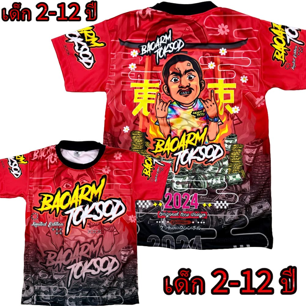 เสื้อเด็กบ่าวอาร์ม!New (โปรดดูตารางไซส์ของทางร้านก่อนสั่งซื้อ สำหรับเด็ก2-12ปีเท่านั้น) เสื้อพิมพ์ทั้งตัว รูปที่ 3