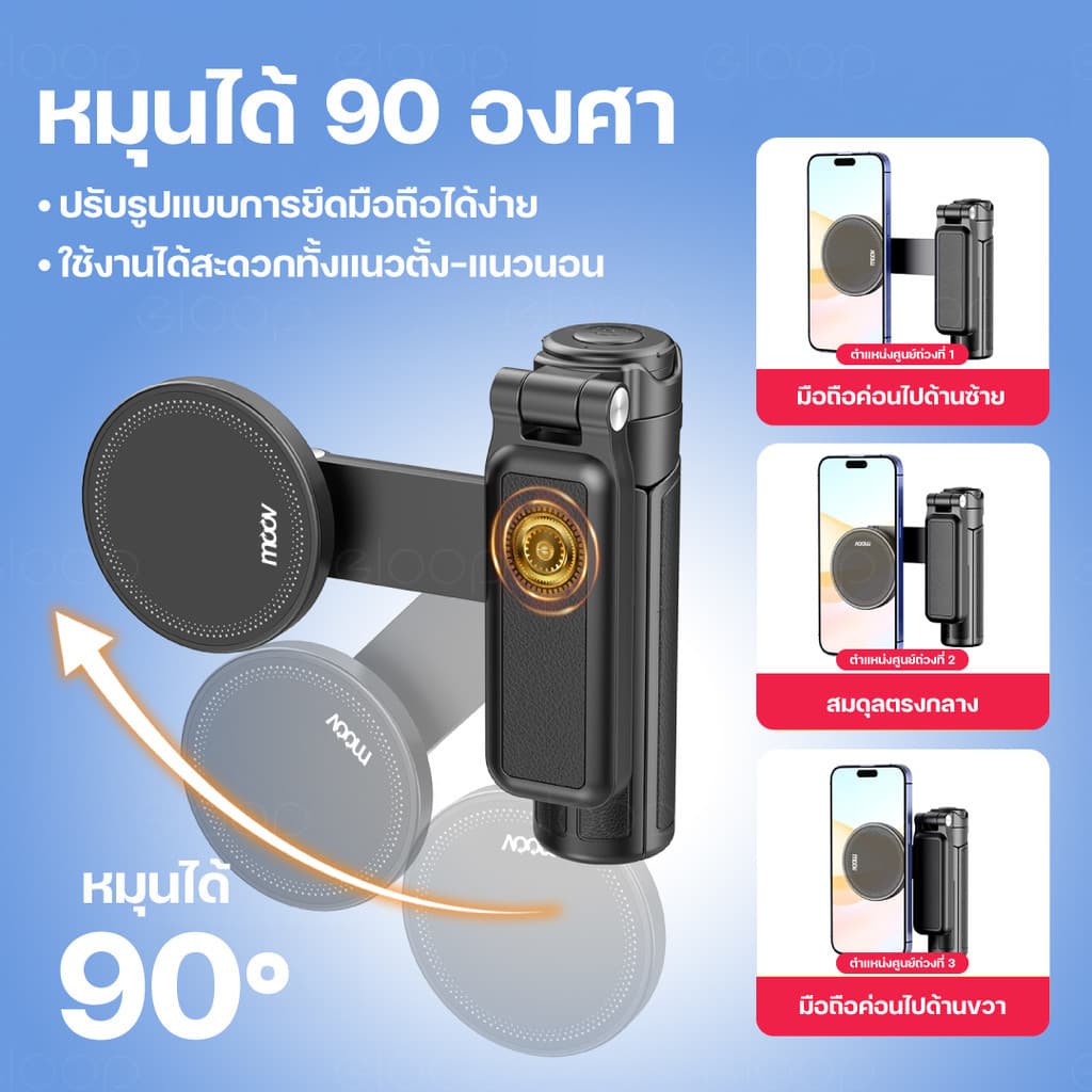 Moov TP01 TP02 3 in 1 ขาตั้งกล้อง ไม้เซลฟี่ MagSafe Mini Tripod Selfie Stick รีโมท bluetooth รูปที่ 6