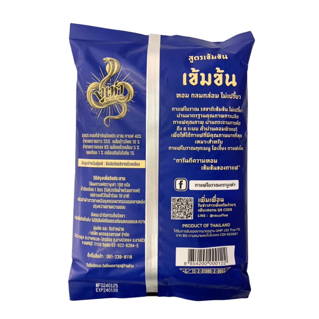 กาแฟโบราณ ตรางูเห่า กาแฟงูเห่า สูตร1 และ กาแฟงูเห่า สูตร 2 ขนาด 350 กรัม รูปที่ 7