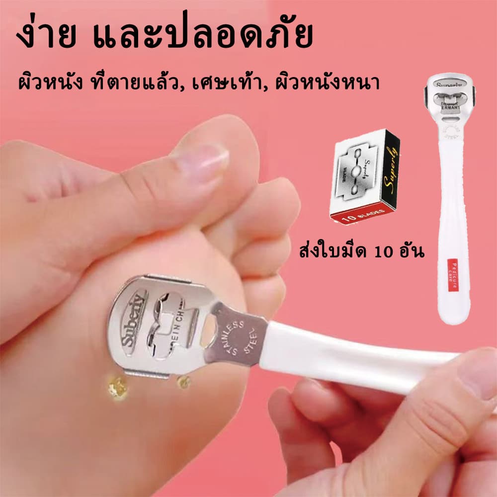 Tia la homeที่ขูดส้นเท้า มีดโกนส้นเท้า พร้อมใบมีด 10 ชิ้น Heel scraper ใบมีดขูดส้นเท้า ส้นเท้าแตก รูปที่ 4