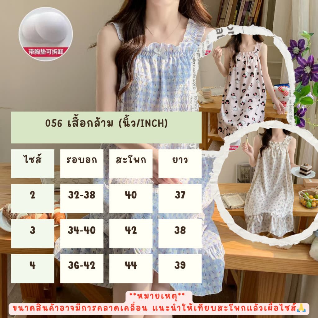 056 E ชุดนอนกระโปรงแถมฟองน้ำมีแบบสายเดี่ยวและเสื้อกล้าม ชุดกระโปรงลายน่ารักลายการ์ตูนใส่สบายมาก สินค้า จาก กทม รูปที่ 4