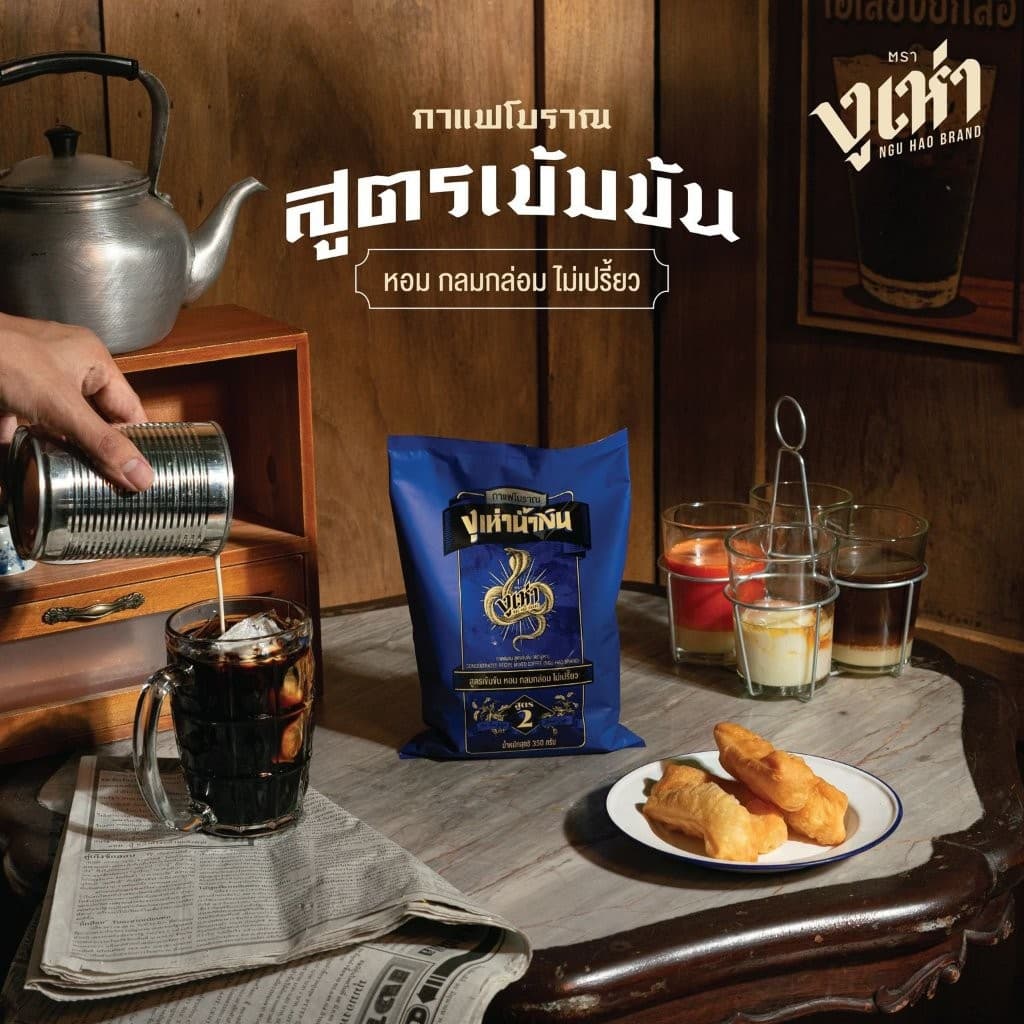 กาแฟโบราณ ตรางูเห่า กาแฟงูเห่า สูตร1 และ กาแฟงูเห่า สูตร 2 ขนาด 350 กรัม รูปที่ 8