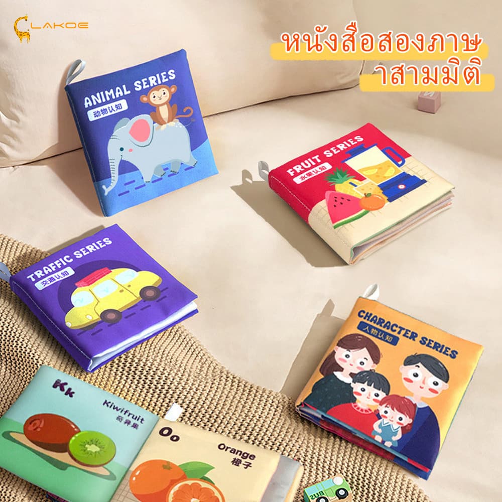 LAKOEMALL นิทานเด็ก หนังสือผ้า ทนต่อการฉีกขาด ของเล่น นิทานผ้า ดูภาพเรียนรู้ สมุดผ้าเด็ก รูปที่ 2