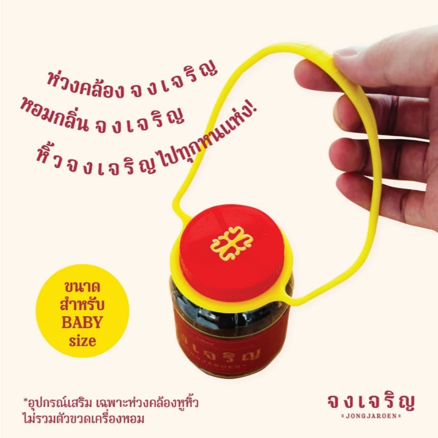 ห่วงหูหิ้ว เครื่องหอม "จงเจริญ" ขนาด BABY size รูปที่ 6
