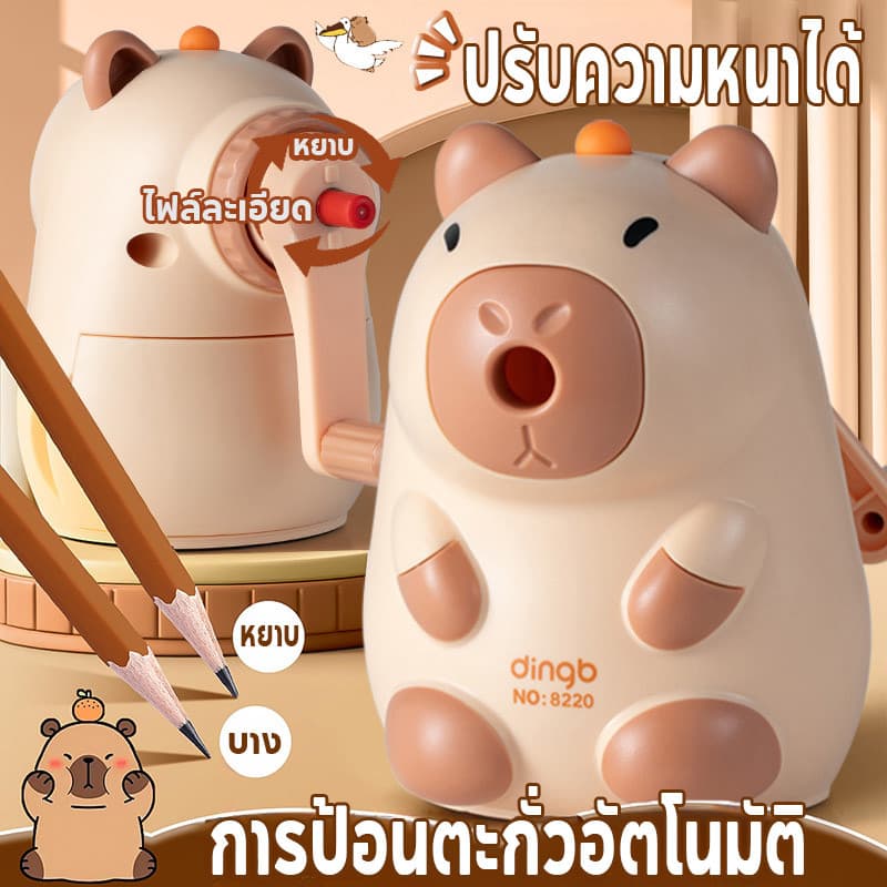 คาปิบารา เครื่องเหลาดินสอ กบเหลาดินสอคาปิบารา รุ่นใช้มือหมุน สำหรับนักเรียนเครื่องเขียน รูปที่ 3