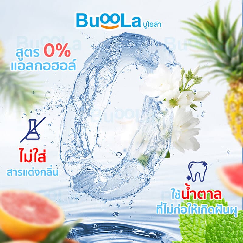BuooLa Mouthwash บูโอล่า น้ำยาบ้วนปาก 410ml รูปที่ 8