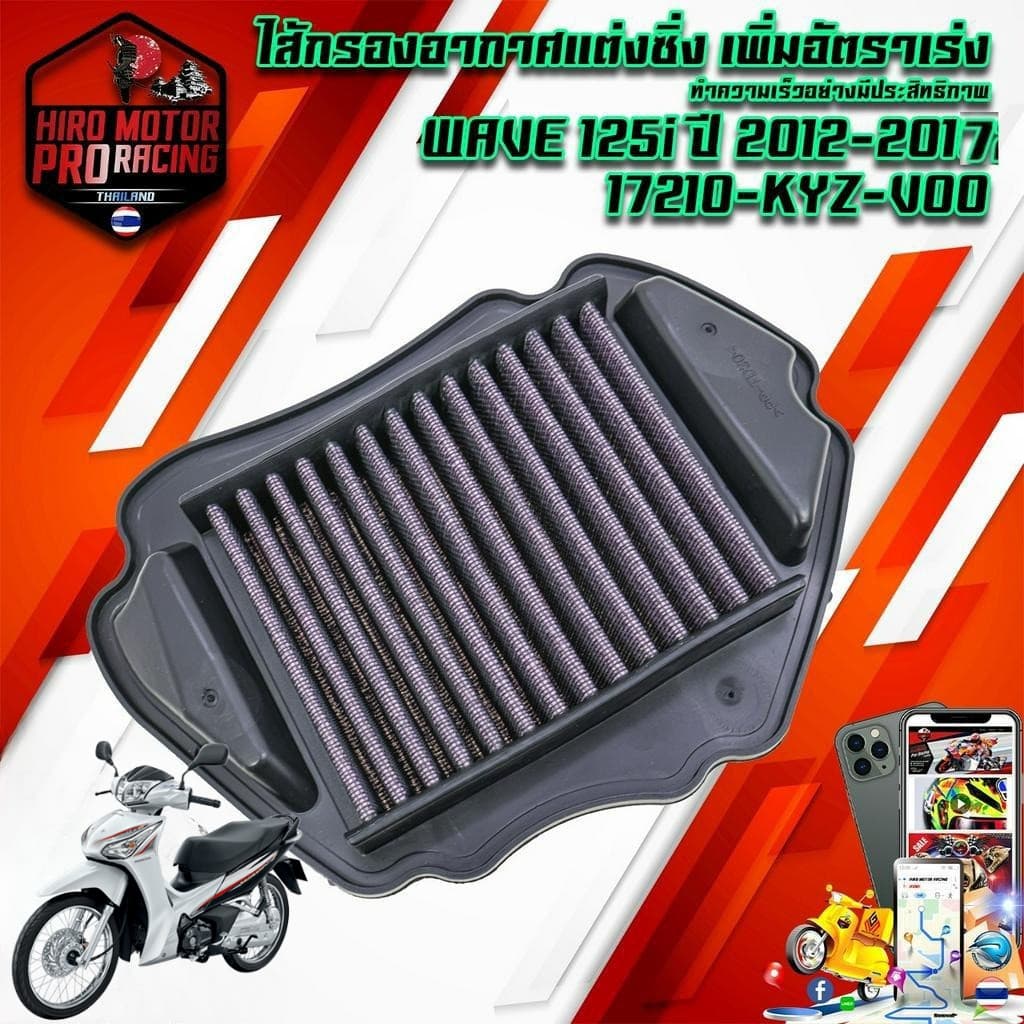 ไส้กรองอากาศแต่งซิ่ง NitrouX สำหรับ WAVE-125i ปี 2012-2017 รหัส 17210-KYZ-V00 เพิ่มอัตราเร่ง อากาศไหลลื่น รูปที่ 2