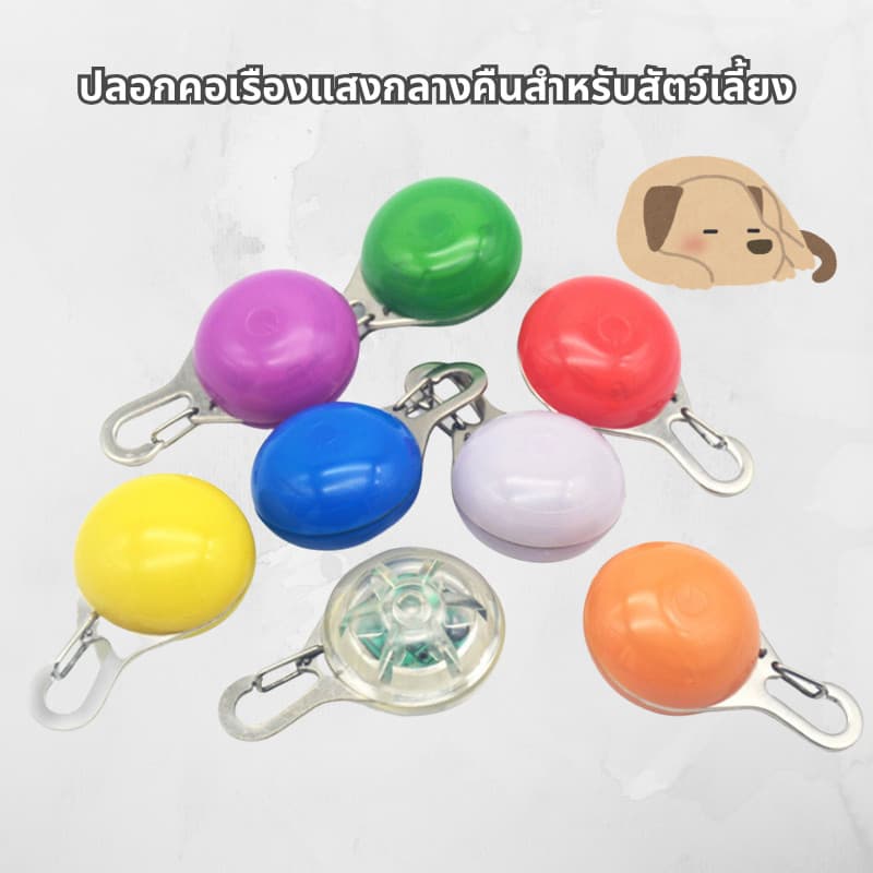 ไฟ LED กระพริบ สำหรับติดปลอกคอสัตว์เลี้ยง สุนัข แมว กระพริบ3โหมด ทนทาน เดินทางกลางคืนปลอดภัย หลายสี รูปที่ 5