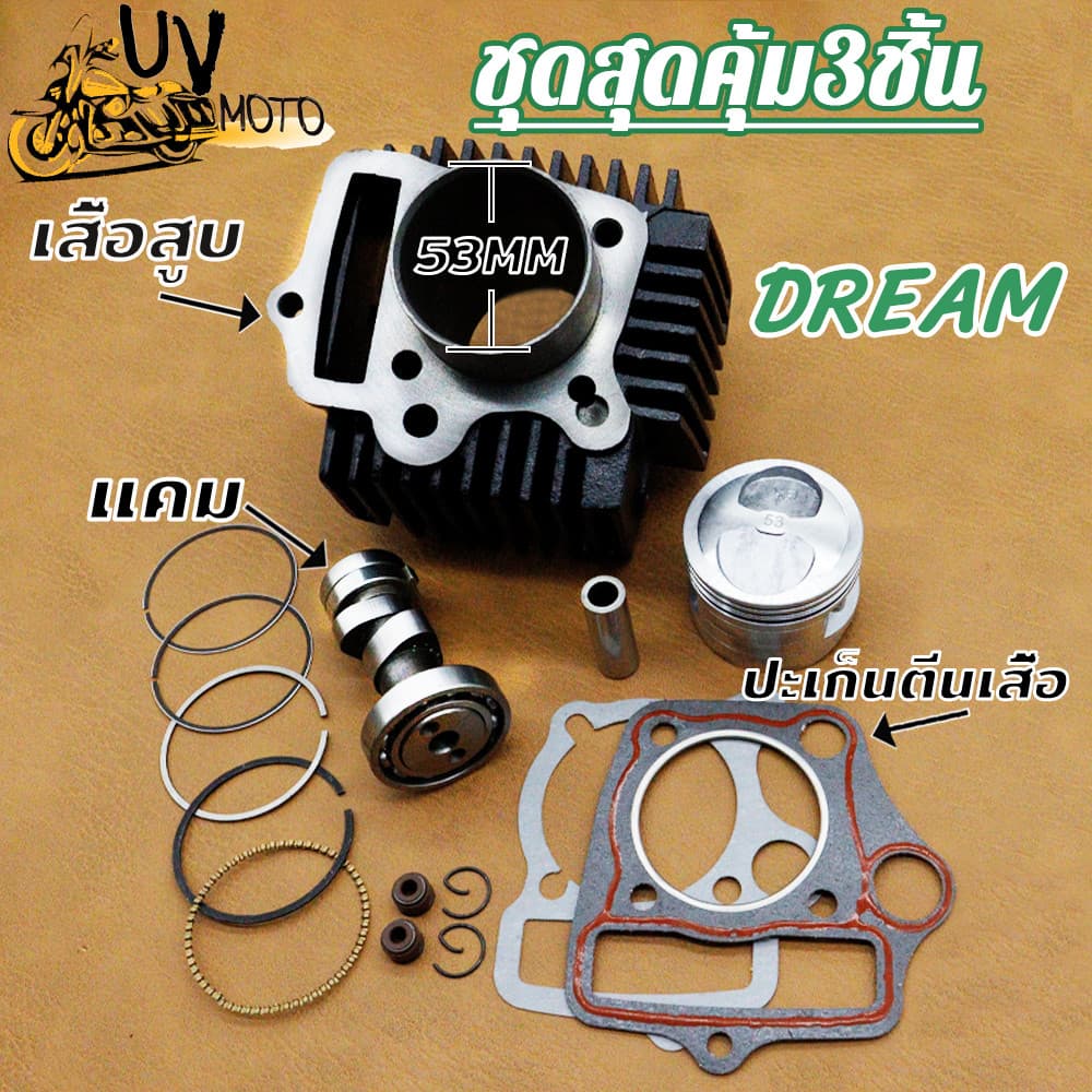 ชุดเสื้อฝาดรีม100 เสื้อสูบ ดรีม100 ดรีม100 ดรีม100ดรีมคุรุ เสื้อสูบ Dream100 ฝาสูบดรีมc100nพร้อมแคม รูปที่ 6