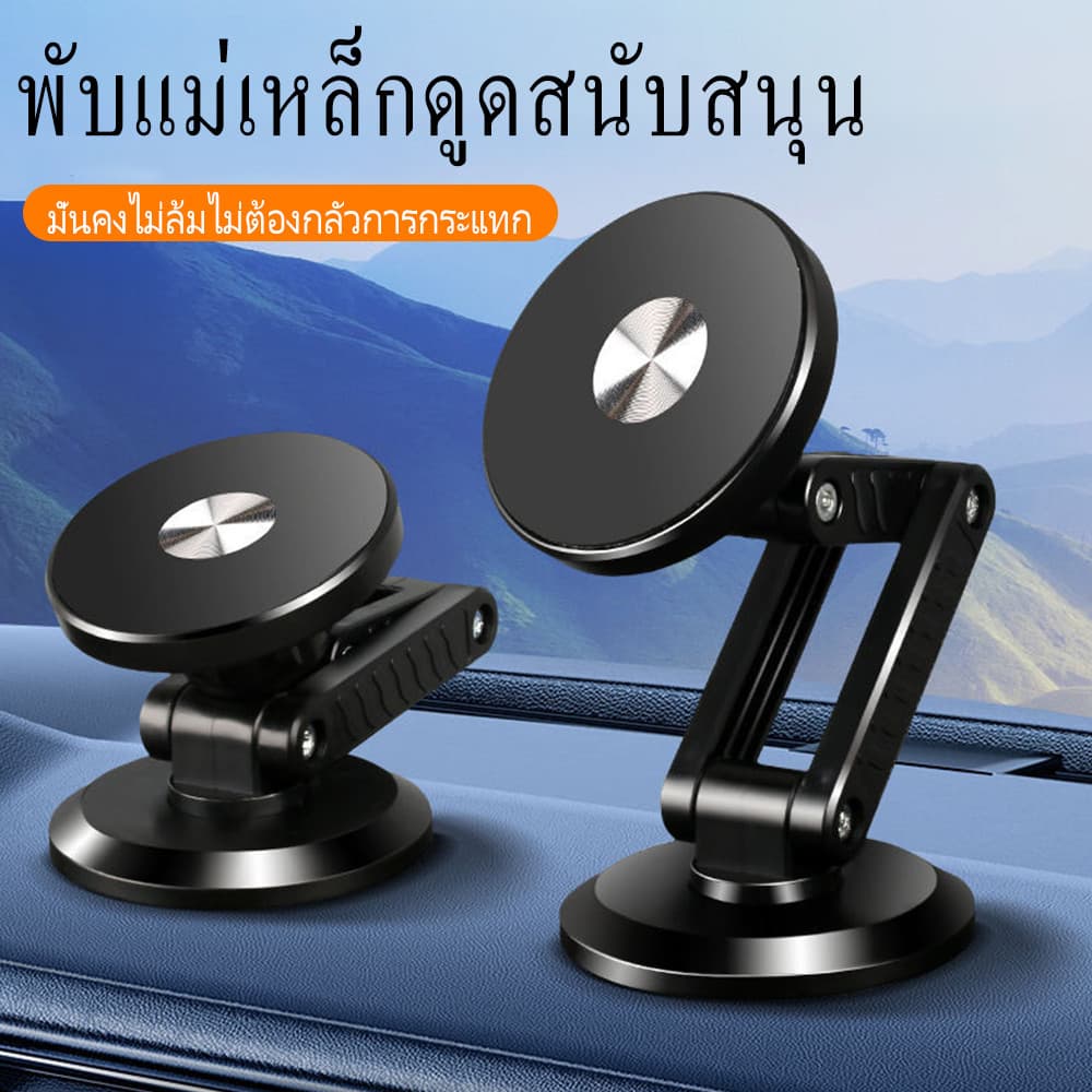 ขาตั้งแม่เหล็กที่วางโทรศัพท์ในรถยนต์ แบบพับได้ โลหะผสมสังกะสี สําหรับ HOLDER 1080° เมาท์แม่เหล็กติดรถ รูปที่ 1