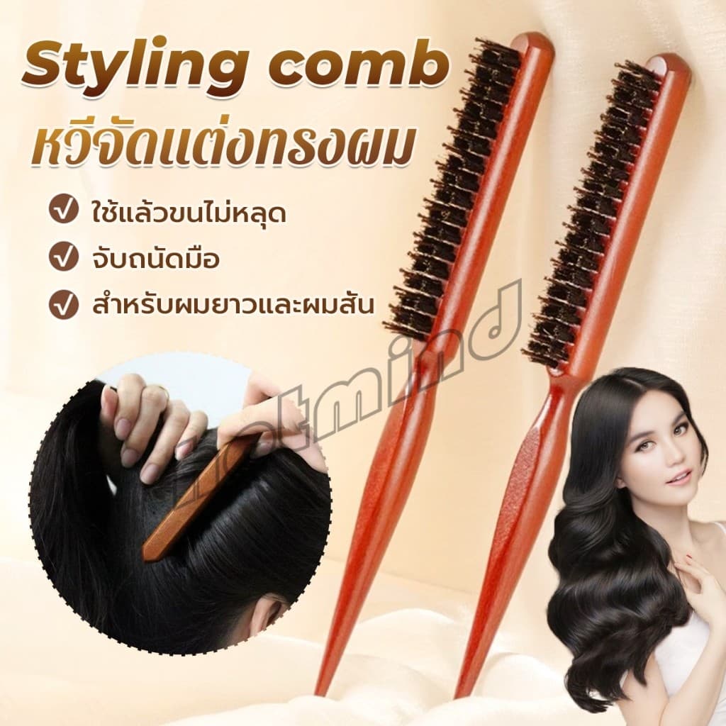 HD หวีจัดแต่งทรงผมมืออาชีพ ที่จับพลาสติกจับถนัดมือ หวีผมขนแปรงไนลอน Styling comb รูปที่ 2