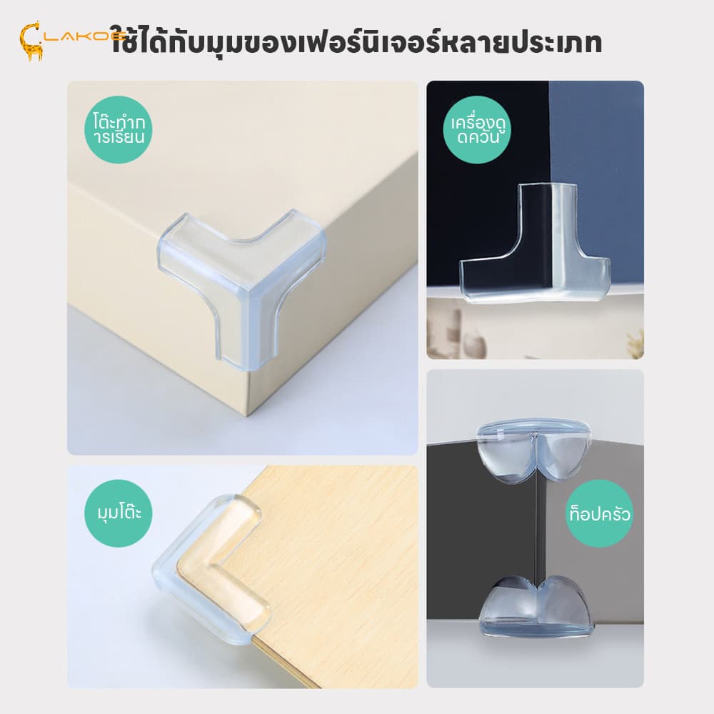 LAKOEMALL กันมุมโต๊ะ กันขอบโต๊ะ ป้องกันการชน กันมุม ติดขอบโต๊ะ 4PCS ยางกันชนขอบโต๊ะ รูปที่ 4