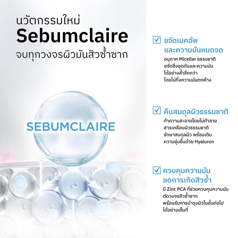Nu Formula Cleansing Water นู ฟอร์มูล่า คลีนซิ่งไมเซลล่า รูปที่ 5