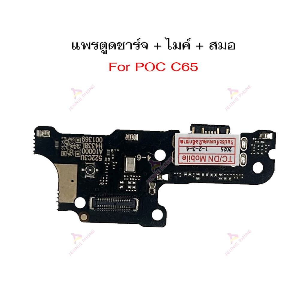 แพรชาร์จ pc C65 แพรตูดชาร์จสำหรับ poco C65 แพรตูดชาร์จ + ไมค์ +สมอ+ ก้นชาร์จ รูปที่ 2