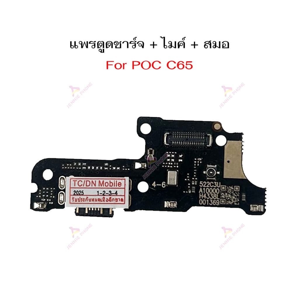 แพรชาร์จ pc C65 แพรตูดชาร์จสำหรับ poco C65 แพรตูดชาร์จ + ไมค์ +สมอ+ ก้นชาร์จ รูปที่ 1