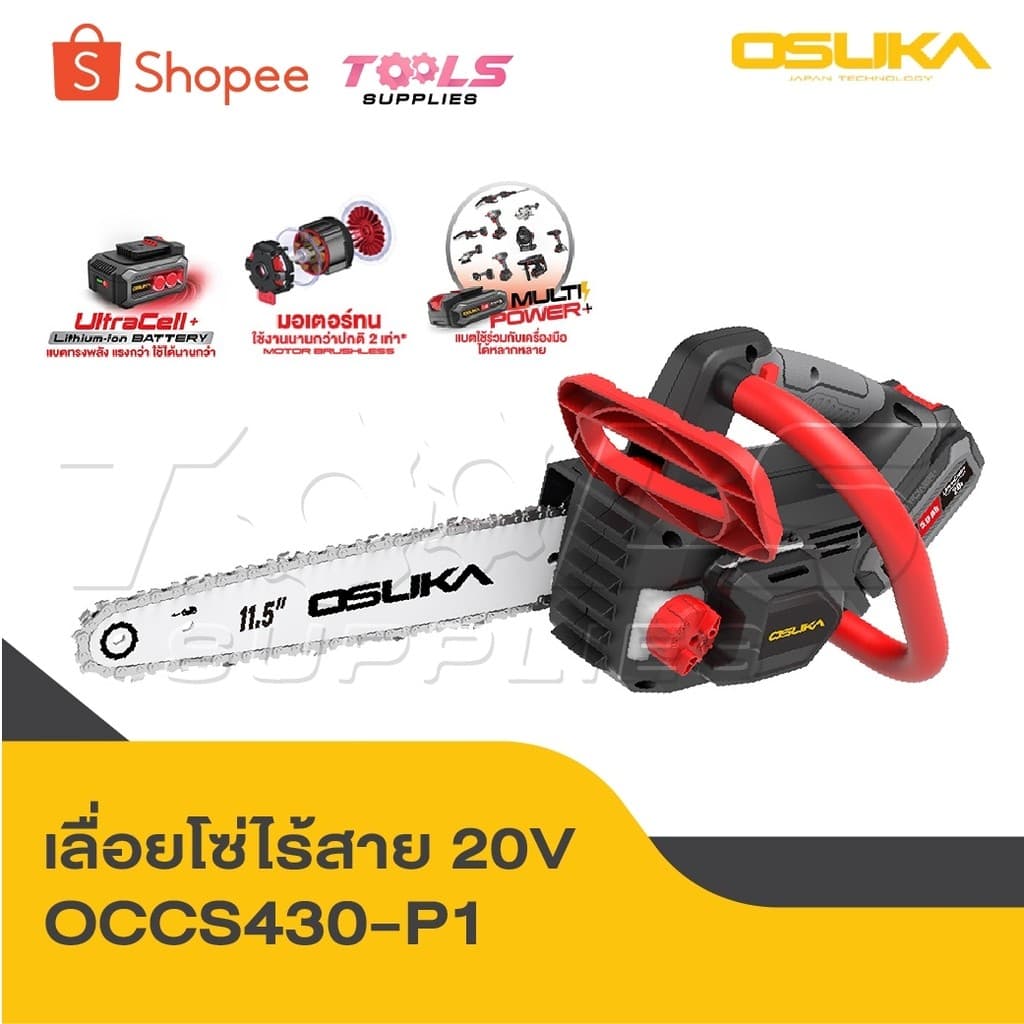OSUKA เลื่อยโซ่ไร้สาย 20V OCCS430-P1 เลื่อยตัดไม้ เลื่อยไร้สาย ตัดแรง ทนทาน น้ำหนักเบา รูปที่ 1