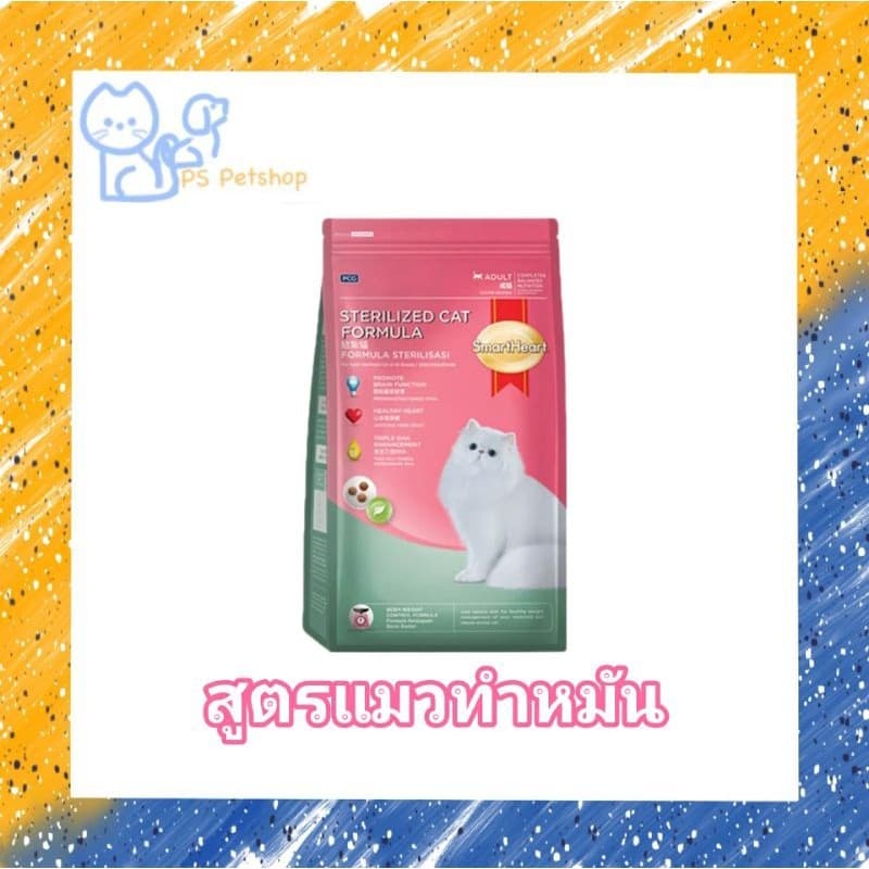 SmartHeart อาหารแมว แบบเม็ด ขนาด 2.8-3 กิโลกรัม รูปที่ 9