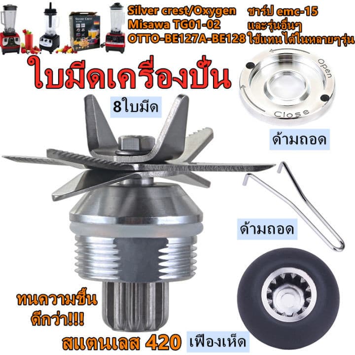 ชุดใบมีด 8 ใบมีด ชุดใบมีดเครื่องปั่น อะไหล่เครื่องปั่น ชุดใบมีดโถปั่น ใบมีดโถปั่น ใบมีดเครื่องปั่น ใบปั่น รูปที่ 2