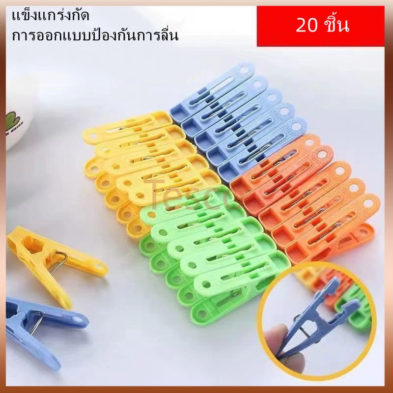 Tesco ตัวหนีบผ้า 1 แพ็ค 20 ตัว พลาสติก ที่หนีบ พลาสาติก รูปที่ 1