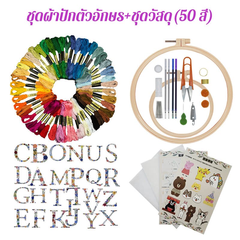 ชุดปักลายตัวอักษรครอสติตช์ 50-100สี อุปกรณ์ครบชุด ปักเสื้อคู่ DIY ของขวัญงานอดิเรก สำหรับมือใหม่ รูปที่ 8