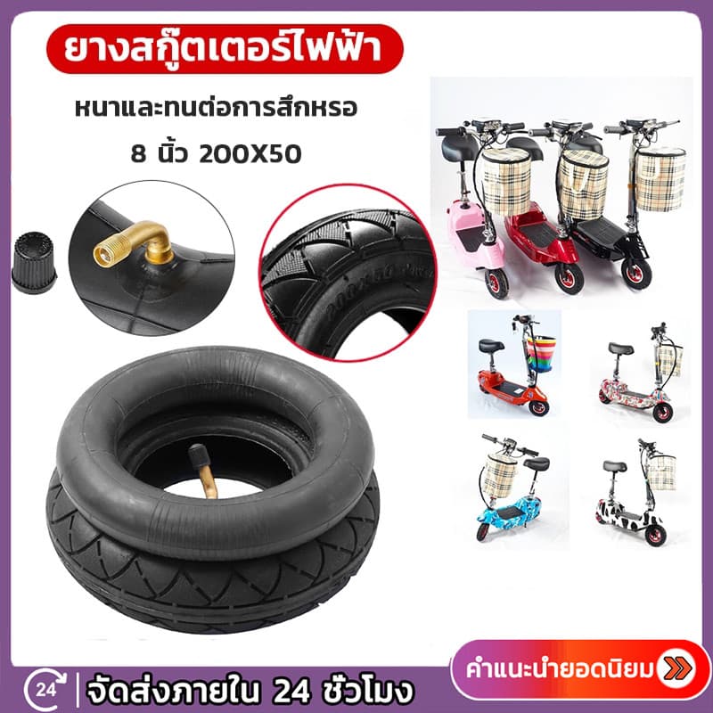 ยางนอก ยางใน 200x50 8นิ้ว ยางนอกสกู๊ตเตอร์ไฟฟ้า ยางในสกู๊ตเตอร์ไฟฟ้า ยางนอกจักรยานไฟฟ้า ยางในจักรยานไฟฟ้า รูปที่ 2