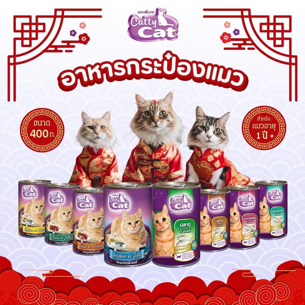] อาหารแมวกระป๋อง แคทตี้แคท Catty Cat สำหรับลูกแมว 1 เดือนขึ้นไป ทำจากเนื้อปลาแท้ ขนาด 400 g. รูปที่ 2
