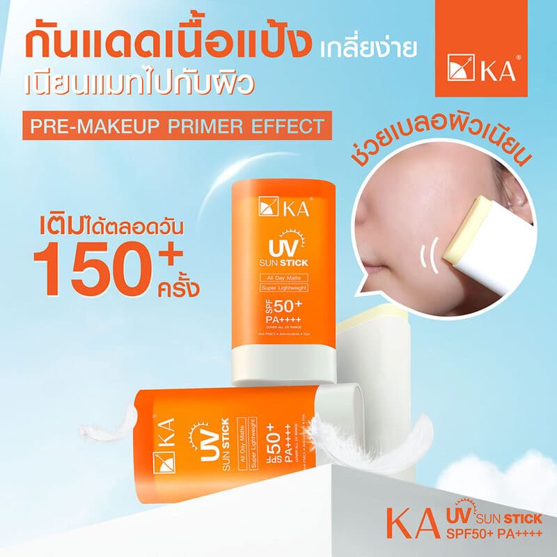 KA UV Sun Stick SPF50+ PA++++ 18g เคเอ กันแดดสติ๊กเนื้อแมท. รูปที่ 2