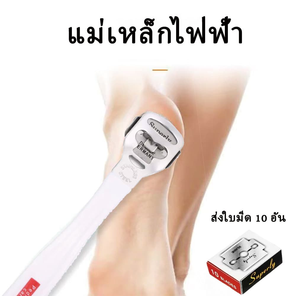 Tia la homeที่ขูดส้นเท้า มีดโกนส้นเท้า พร้อมใบมีด 10 ชิ้น Heel scraper ใบมีดขูดส้นเท้า ส้นเท้าแตก รูปที่ 5