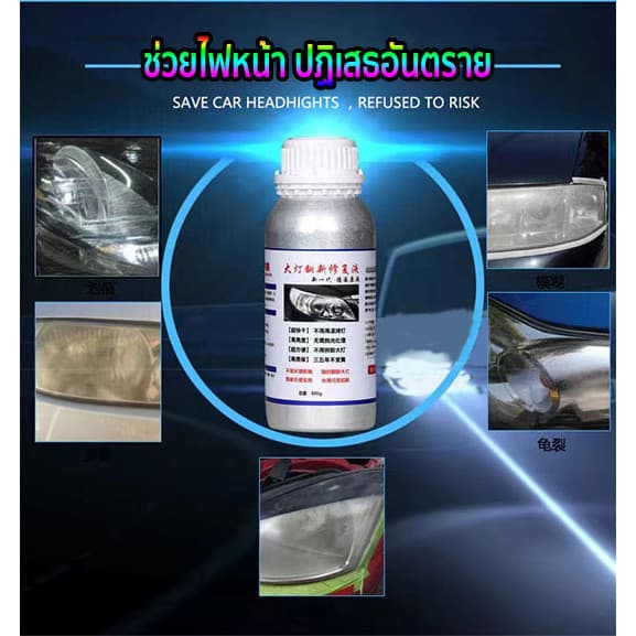 น้ำยาเคลือบไฟหน้า น้ำยาเคลื่อบโคมไฟรถยนต์ ขนาด 800G/600ML ทำให้โคมไฟหน้าใสปิ๊งเหมือนใหม่!! สูตรเข้มข รูปที่ 7