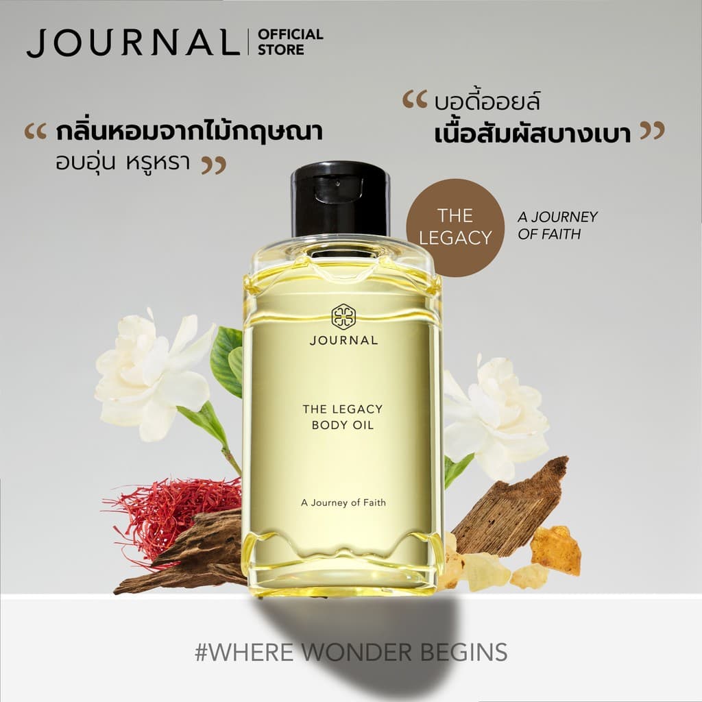 Journal The Legacy Body Oil 180 ml.บอดี้ออย ออยล์บำรุงผิว เนื้อบางเบา ซึมไว กลิ่นหอมนุ่มลึกของไม้กฤษณาผสานดอกไม้ขาว รูปที่ 2