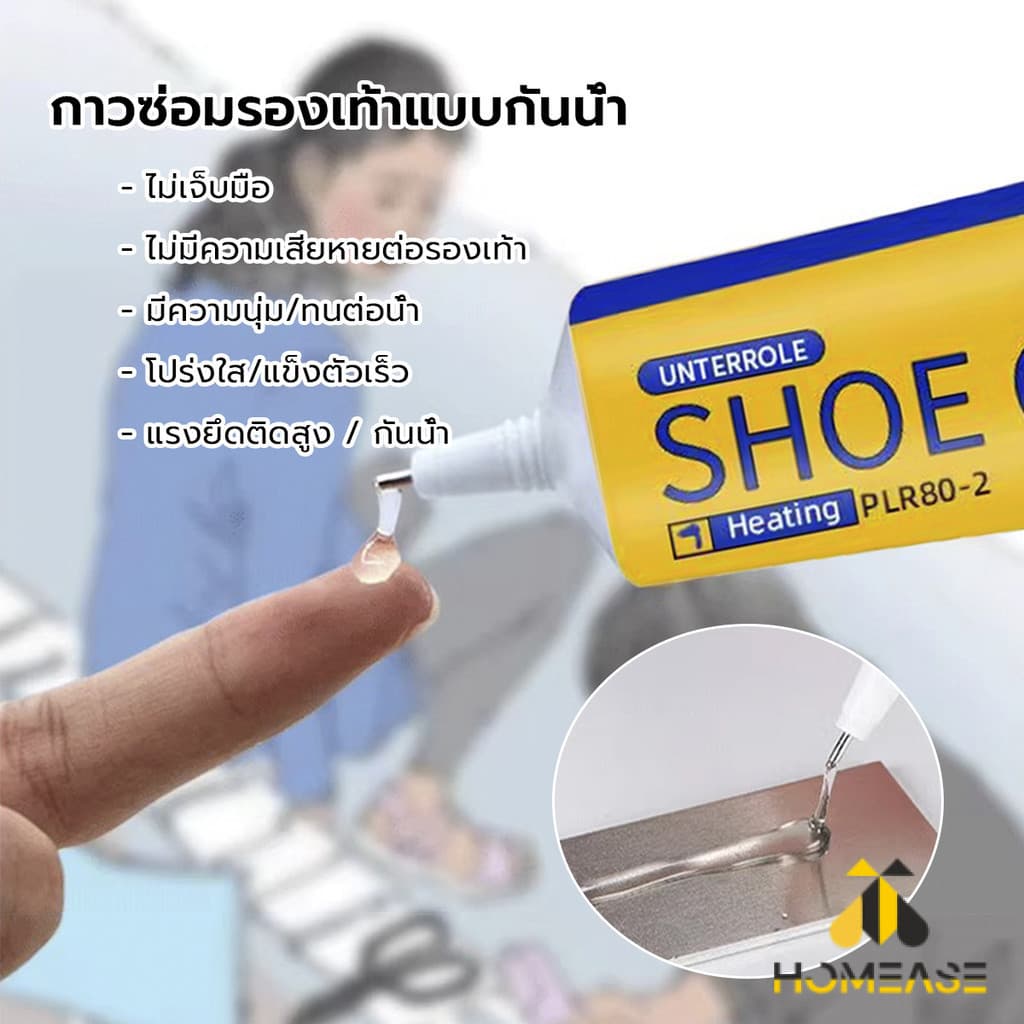 HA กาวติดรองเท้า 60ml เหนียวแน่นติดทน กันน้ำ เครื่องมือซ่อมรองเท้า Shoe glue รูปที่ 6