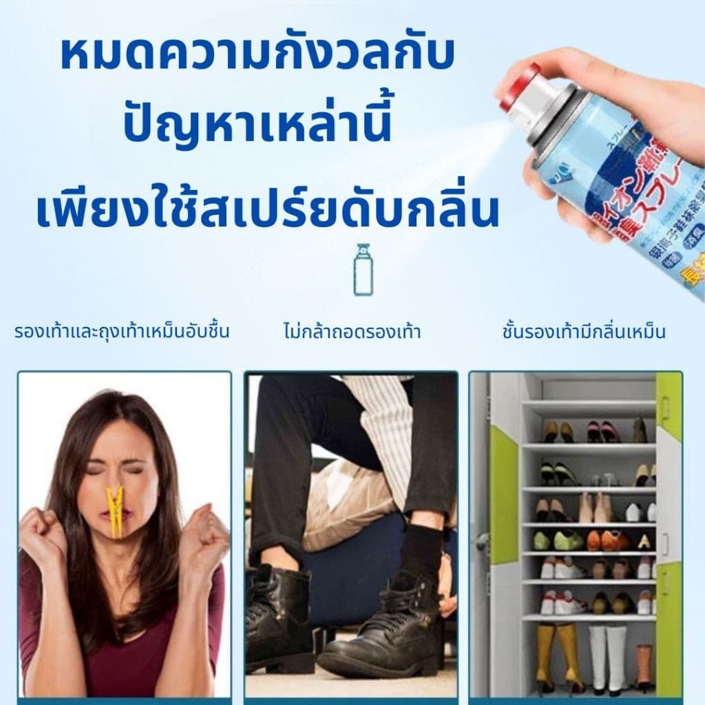 สเปรย์ฉีดรองเท้า 260ML ลดแบคทีเรีย กำจัดเชื้อโรค ระงับกลิ่นเท้า กลิ่นเท้า คันเท้า สเปรย์ดับกลิ่นรองเท้า ขจัดกลิ่นเท้า รูปที่ 4