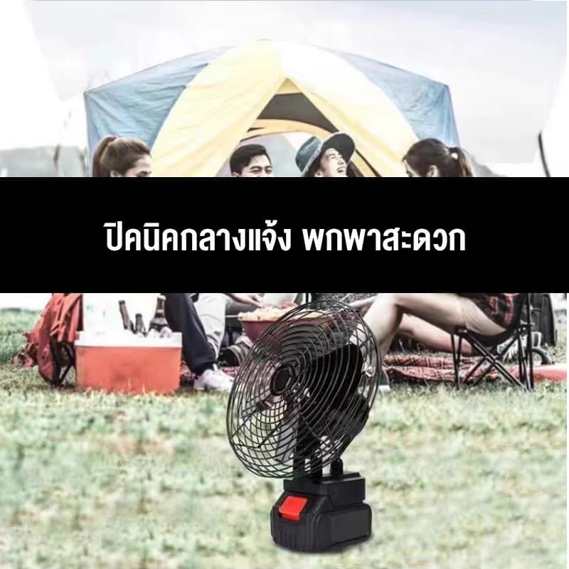 พัดลมพกพา 8 นิ้ว outdoor พัดลมไร้สาย 36V พัดลมแบต สําหรับตั้งแคมป์ ทํางาน บ้าน กลางแจ้ง พัดลมชาจแบต ลมแรง พัดลมใช้แบต รูปที่ 7