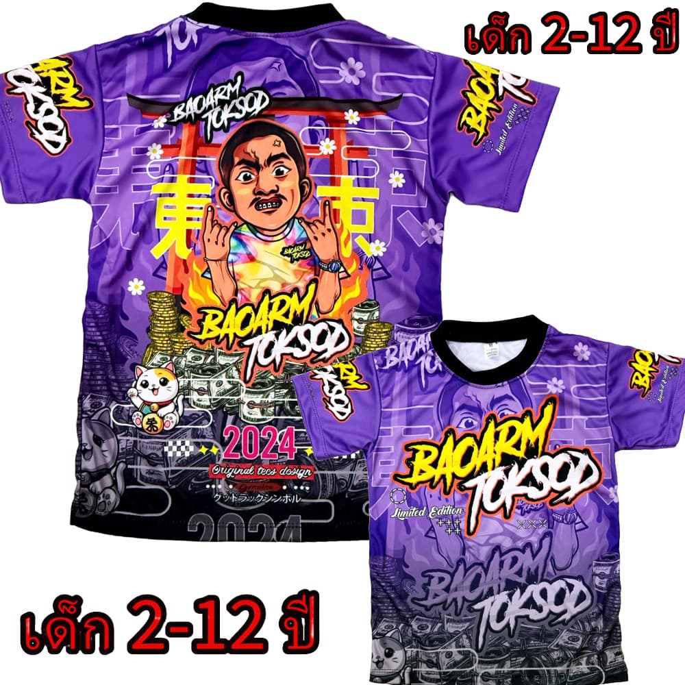 เสื้อเด็กบ่าวอาร์ม!New (โปรดดูตารางไซส์ของทางร้านก่อนสั่งซื้อ สำหรับเด็ก2-12ปีเท่านั้น) เสื้อพิมพ์ทั้งตัว รูปที่ 2
