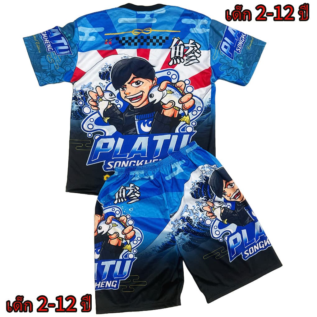 ชุดเด็กปลาทู New!!! (!!โปรดดูตารางไซส์ก่อนสั่งซื้อ สำหรับเด็ก1-12ปีเท่านั้น) รูปที่ 1
