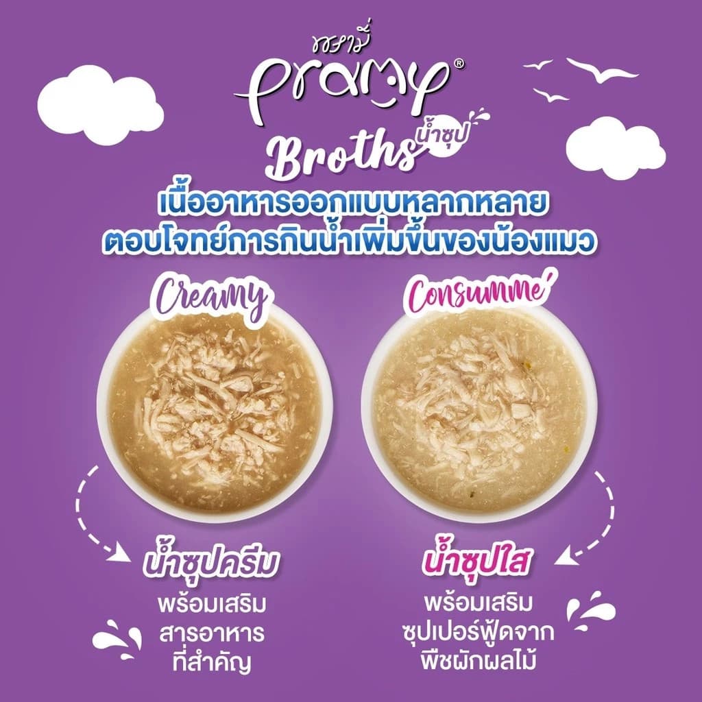 Pramy Broths พรามี่ น้ำซุปแมว ซุปครีม ซุปใส เพิ่มการทานน้ำให้แมว ขนาด 40 กรัม รูปที่ 7