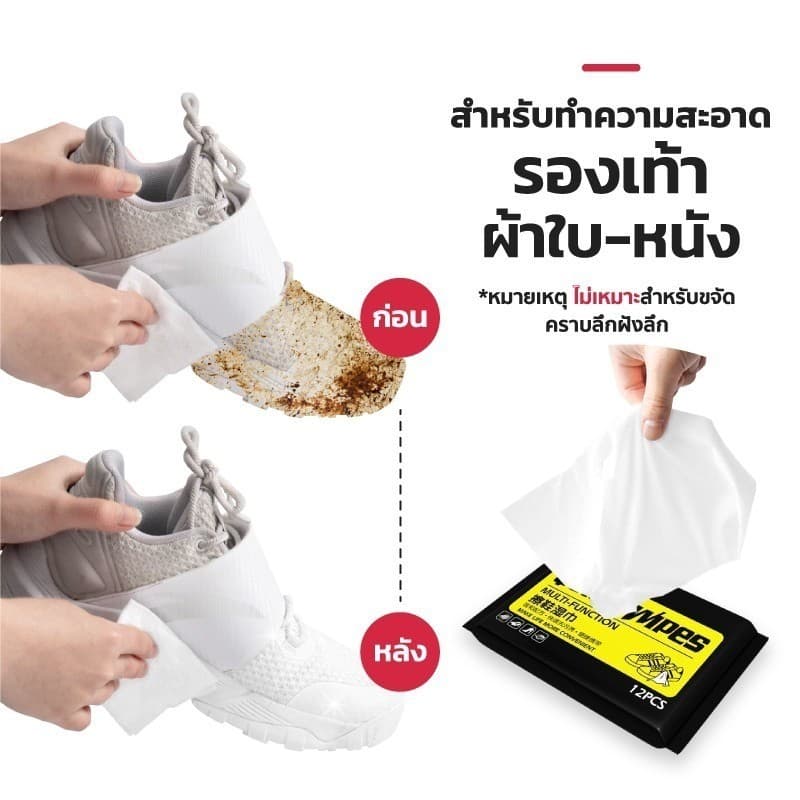 ผ้าเช็ดทำความสะอาดรองเท้า ใช้แล้วทิ้ง ทิชชู่เปียกทำความสะอาด กระดาษเช็ดคราบสกปรก รูปที่ 8