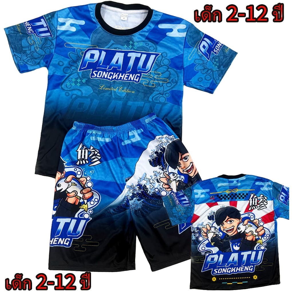 ชุดเด็กปลาทู New!!! (!!โปรดดูตารางไซส์ก่อนสั่งซื้อ สำหรับเด็ก1-12ปีเท่านั้น) รูปที่ 2