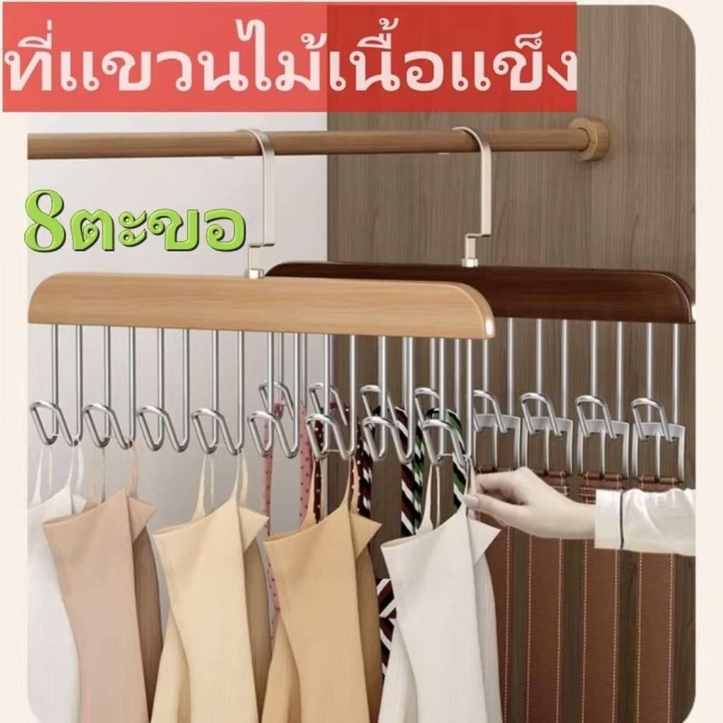 ส่งจากไทย ที่แขวนไม้เนื้อแข็ง ไม้แขวนเสื้อ 8ตะขอ ประหยัดพื้นที่ หมุนได้ 360 องศา ตะขอสแตนเลส ตะขอแขวนประตู ตู้ครัว ไม่ รูปที่ 4