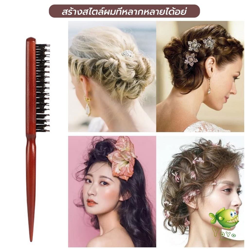 YOYO หวีจัดแต่งทรงผมมืออาชีพ ที่จับพลาสติกจับถนัดมือ หวีผมขนแปรงไนลอน Styling comb รูปที่ 2