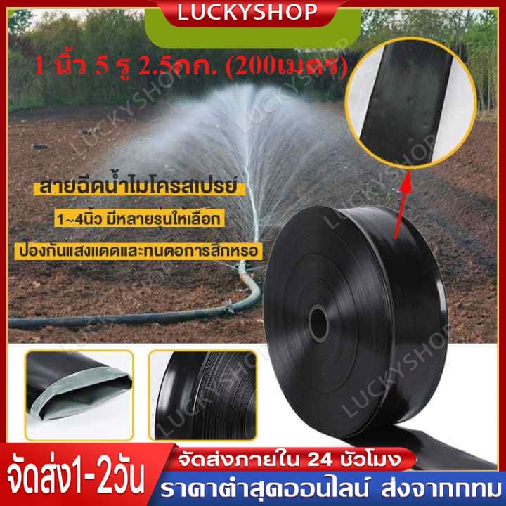 เทปน้ำพุ่ง1 นิ้ว 5 รู ยาว 200 เมตร สายส่ง น้ำพุ่ง เทปกลม พุ่ง 200เมตรเต็ม การพุ่งกระจายน้ำสม่ำเสมอ สายส่ง สายน้ำ สายยาง รูปที่ 1