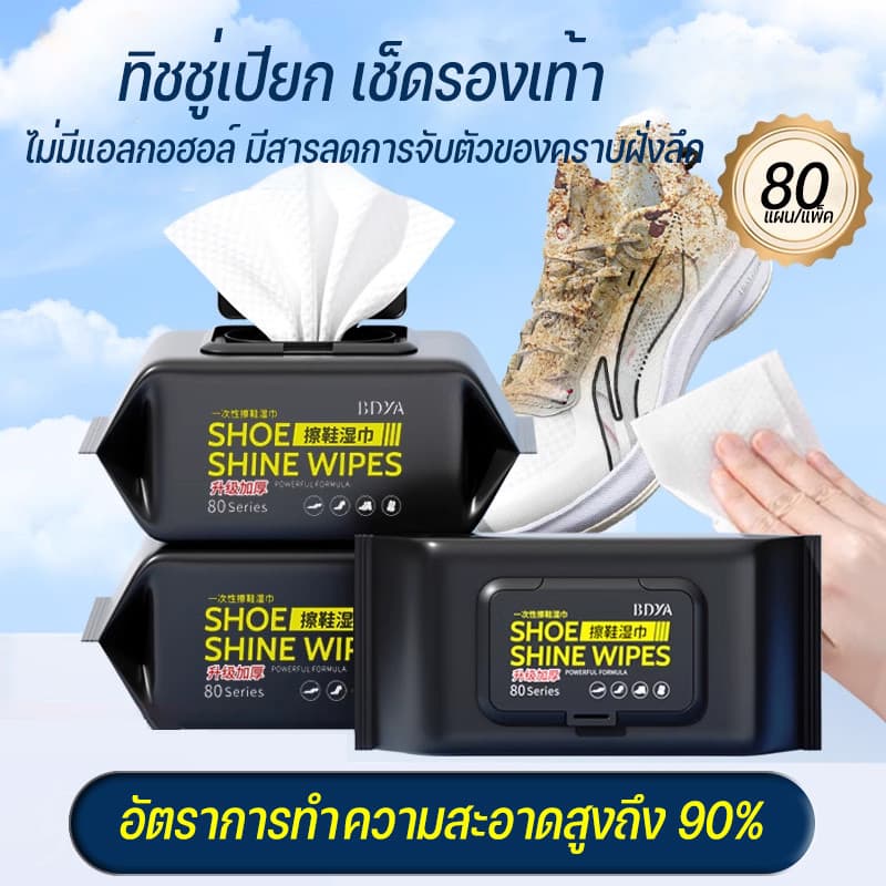 ผ้าเช็ดทำความสะอาดรองเท้า ใช้แล้วทิ้ง ทิชชู่เปียกทำความสะอาด กระดาษเช็ดคราบสกปรก รูปที่ 1