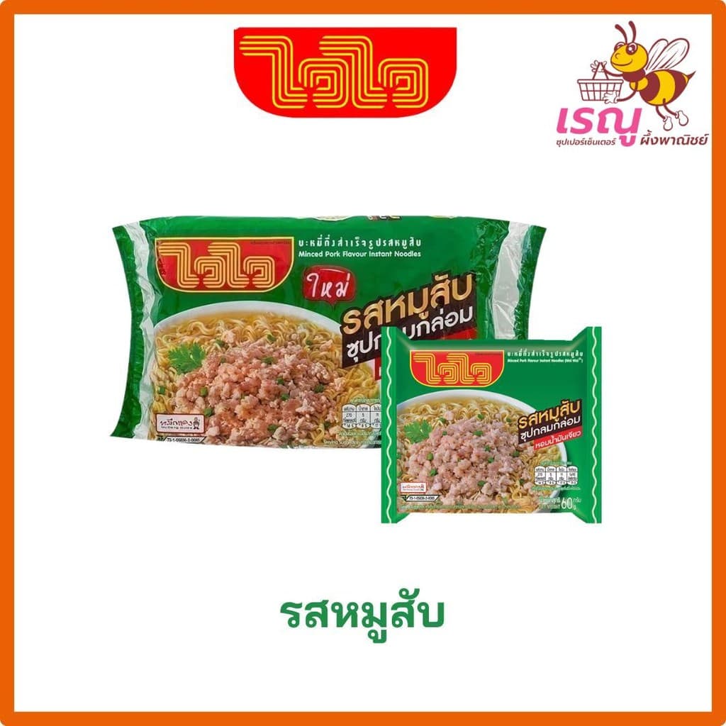 ไวไวบะหมี่กึ่งสำเร็จรูป 55 กรัม แพ็ค10ซอง ไว ไว รูปที่ 5